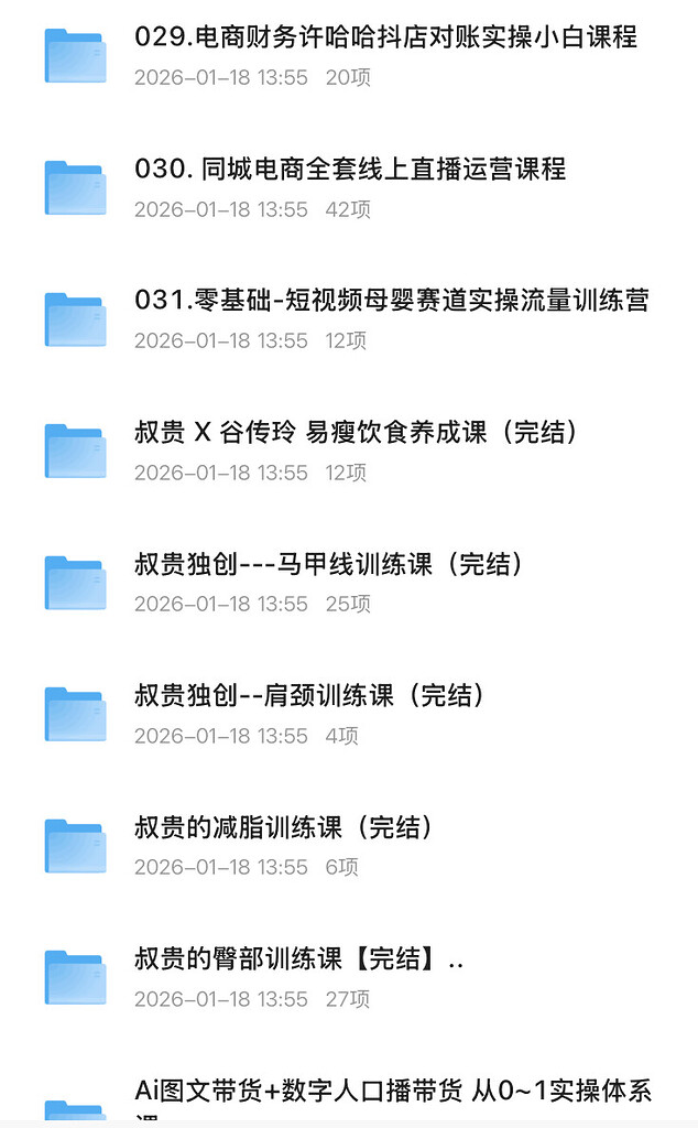 抖音短视频付费课程资料合集，各大博主付费精华【154GB】
