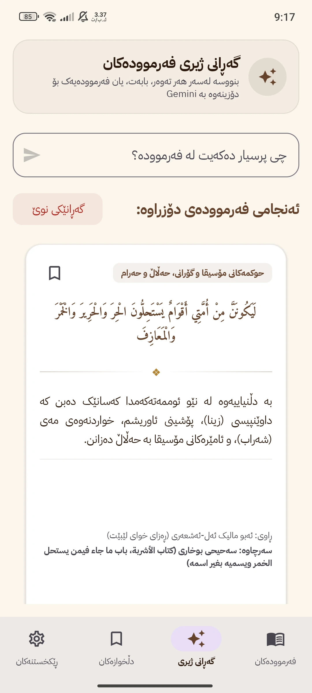 وێنەی شاشەی ڕێی فەرموودە 2