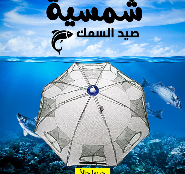 شمسية صيد السمك المطوية