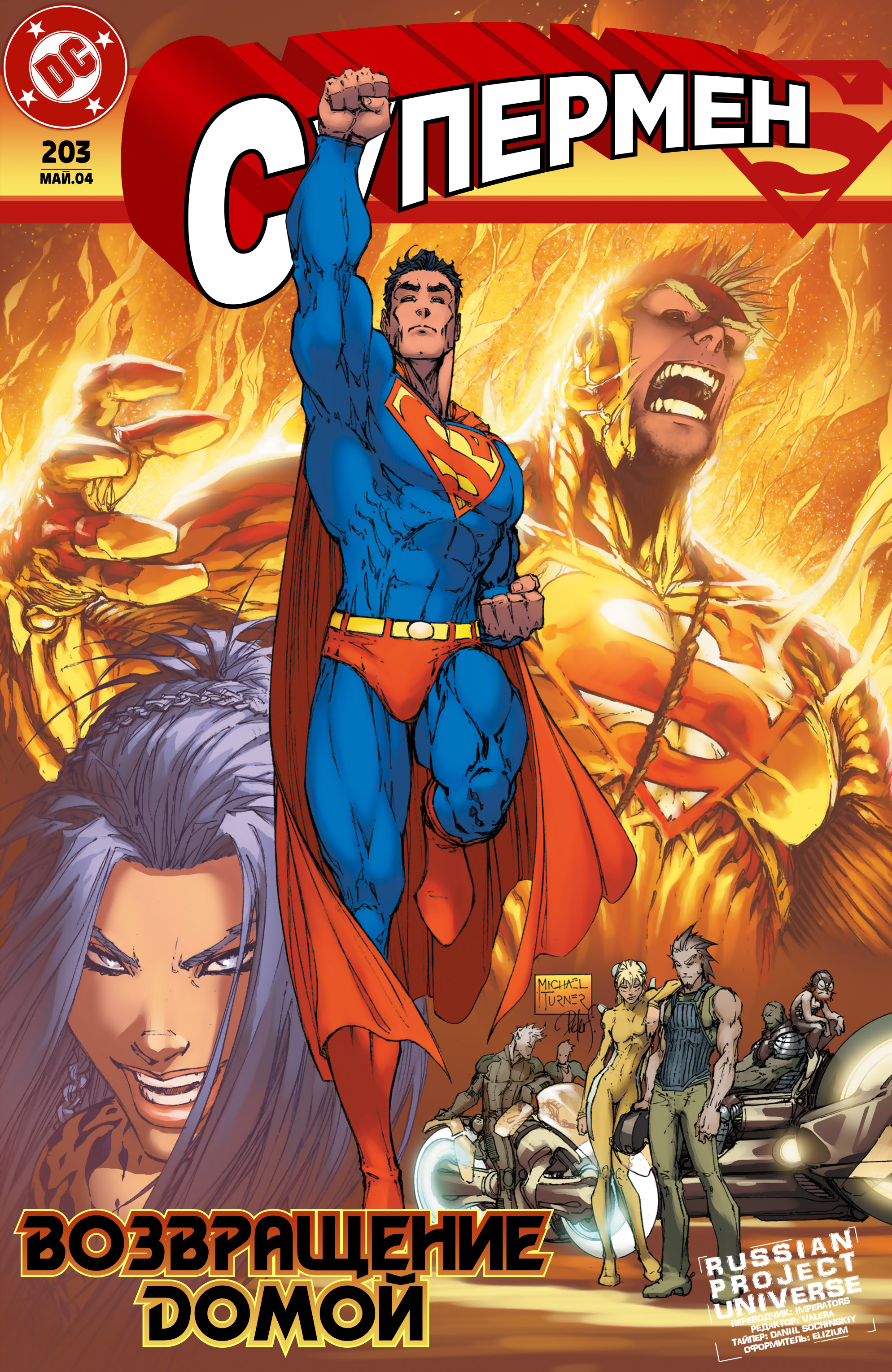 Superman #203