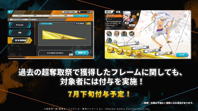 過去のフレームも恒久付与