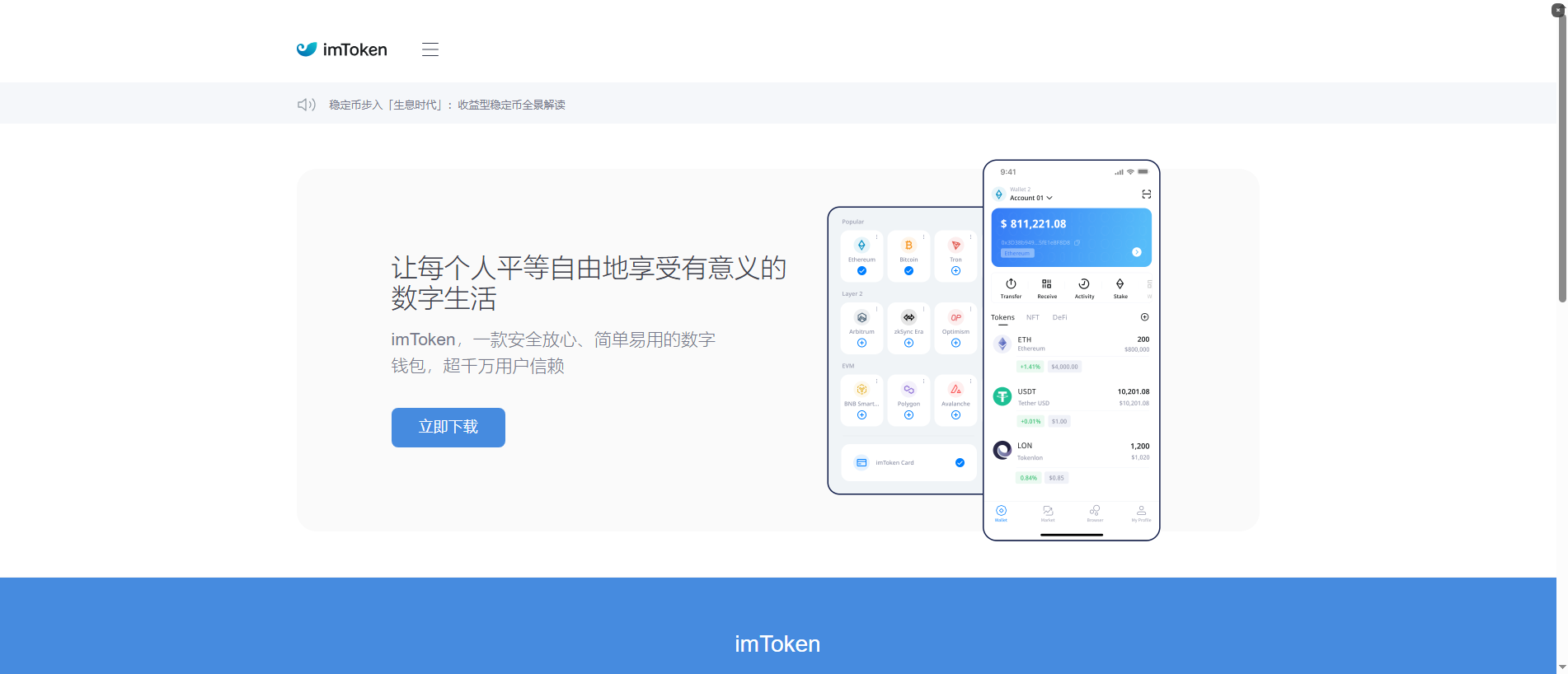 Stored capture of im-wallet-dapp.com.cn