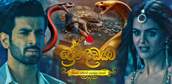 prema-dadayama-episode-21-2