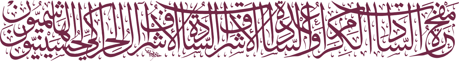 موقع السادة الحراكية الرسمي: قاعدة أرشيف السادة الحراكية