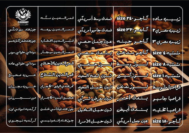 ياميش