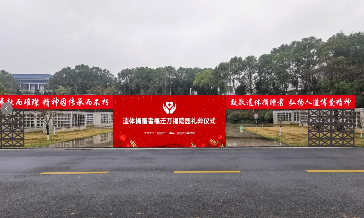 代办遗体捐赠仪式