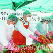 김완근 제주시장, 제주시4·3부녀회와 온정 가득 김장 담그기