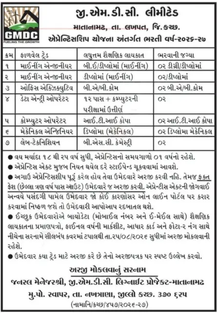 gmdc-apprentice-recruitment