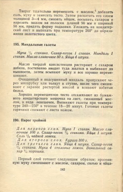 ��������� � � ���������� � � �� �� ���� 1981 142
