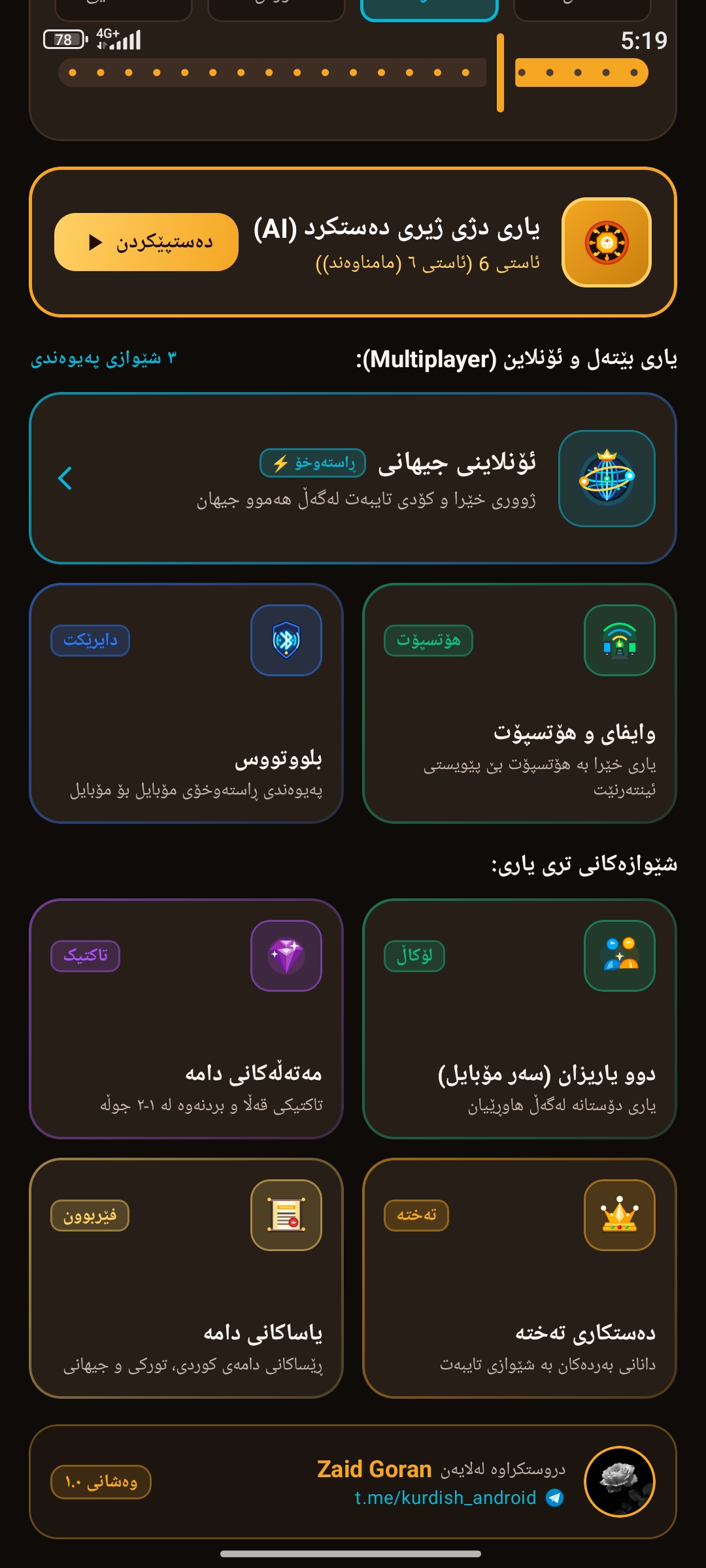 وێنەی شاشەی Kurdish Checkers Pro 3