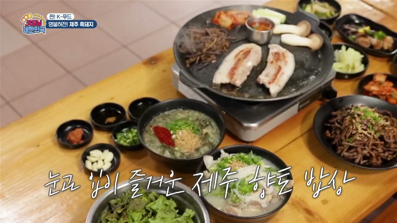 굿모닝대한민국 제주흑돼지 추가 캡처 1
