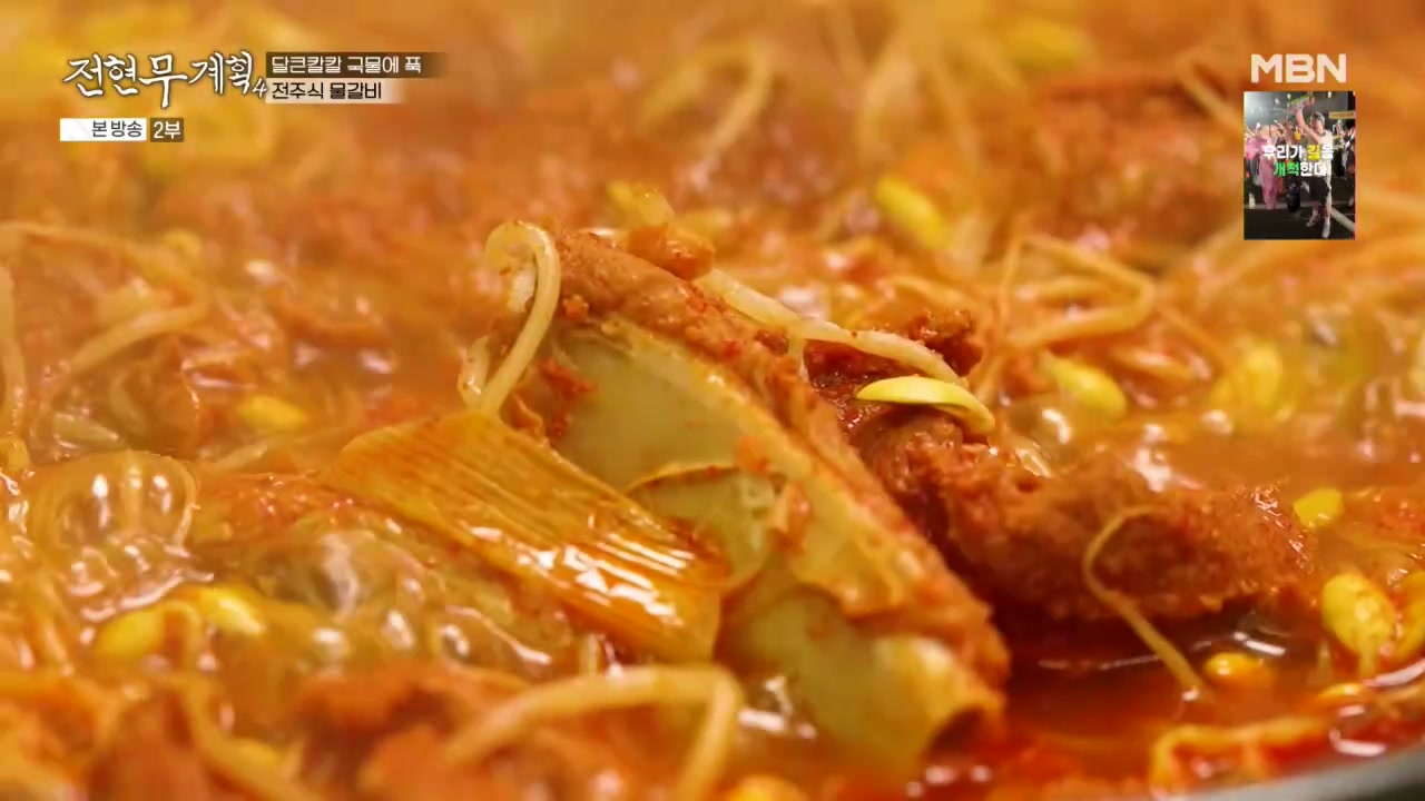 전현무계획 전주 물갈비 추가 캡처 3