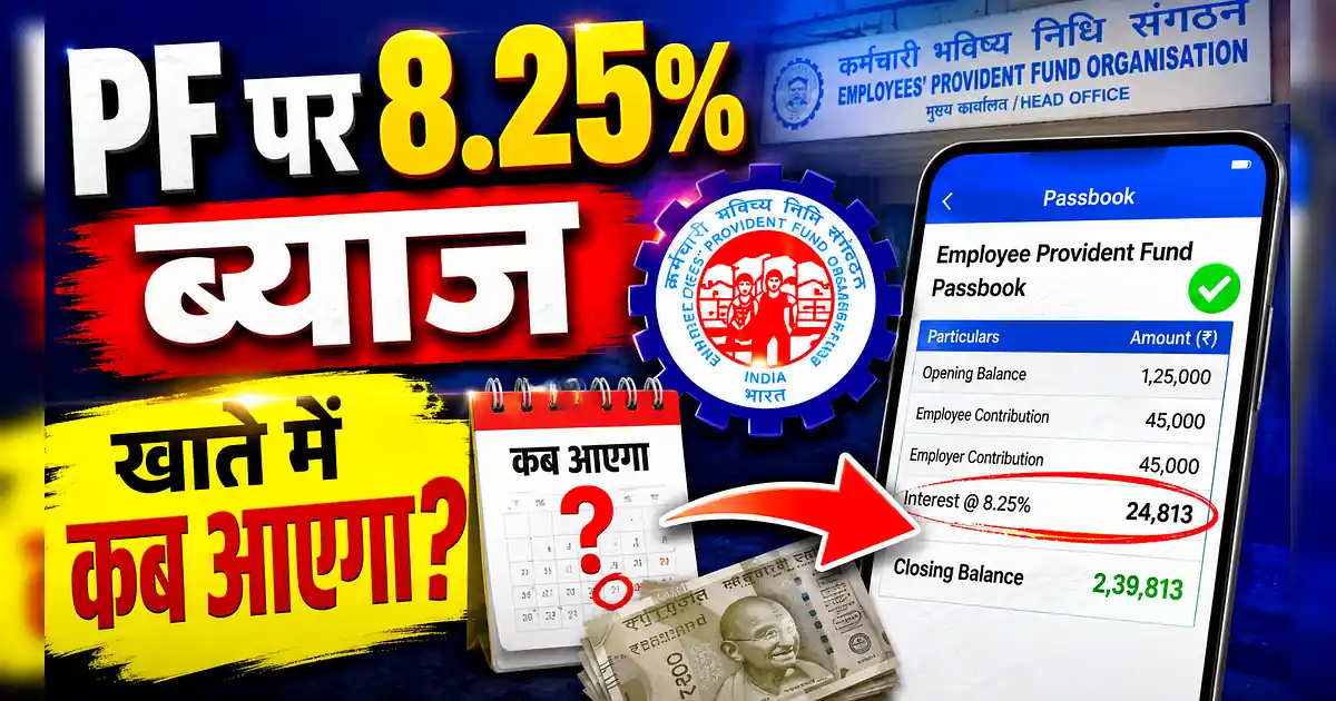 EPFO का बड़ा ऐलान! 2025-26 के लिए PF पर मिलेगा 8.25% ब्याज - A Smartphone With A Sign That Says, ' Pay For $ 10, 000 '