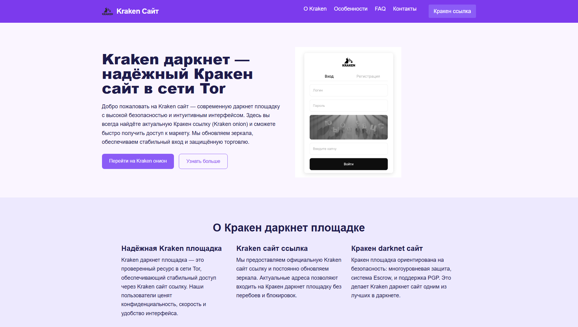 Forensic screenshot of krakenvk.com showing the phishing page layout