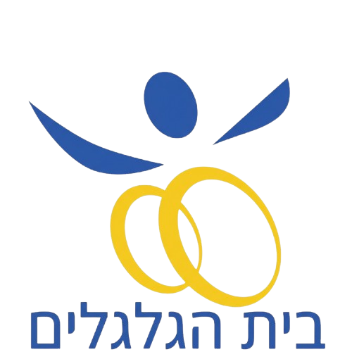 בית הגלגלים