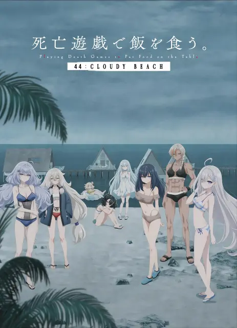 shibou-yuugi-de-meshi-wo-kuu-44-cloudy-beach