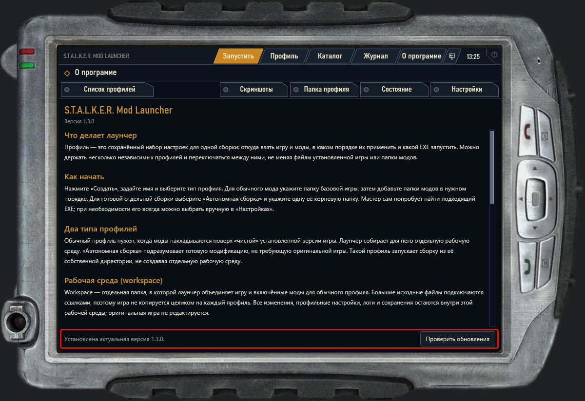 PDAUI-check-update.png