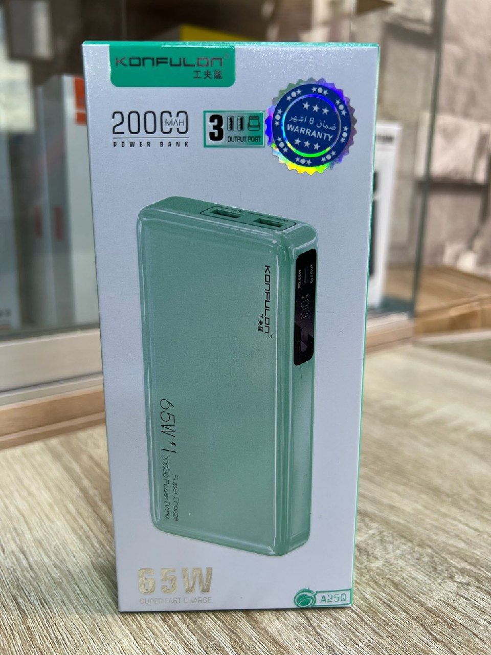 بنك طاقة كونفولون (KONFULON) موديل A25Q - سعة 20000mAh وشحن فائق السرعة 65 واط