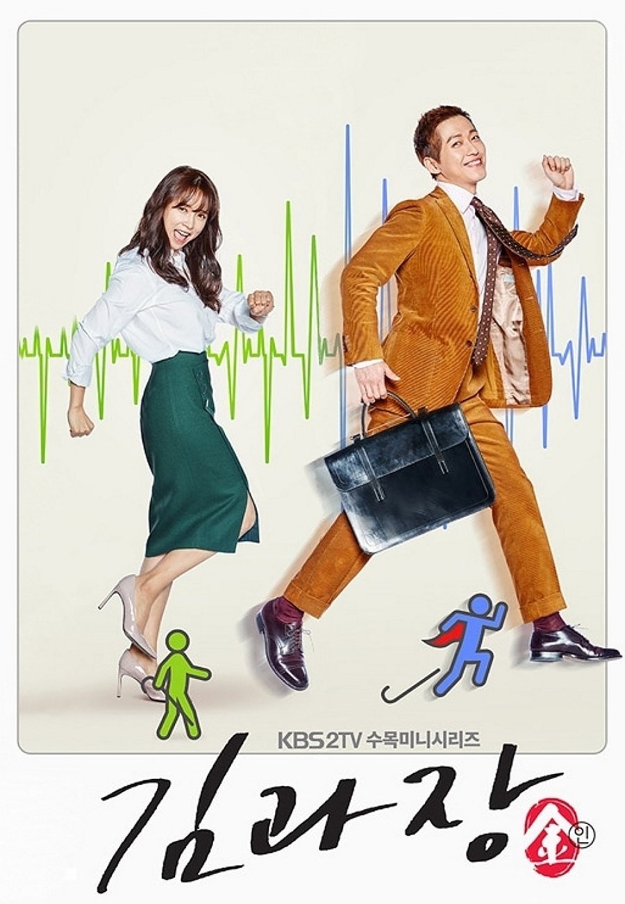 Good Manager [K-Drama] (2017)