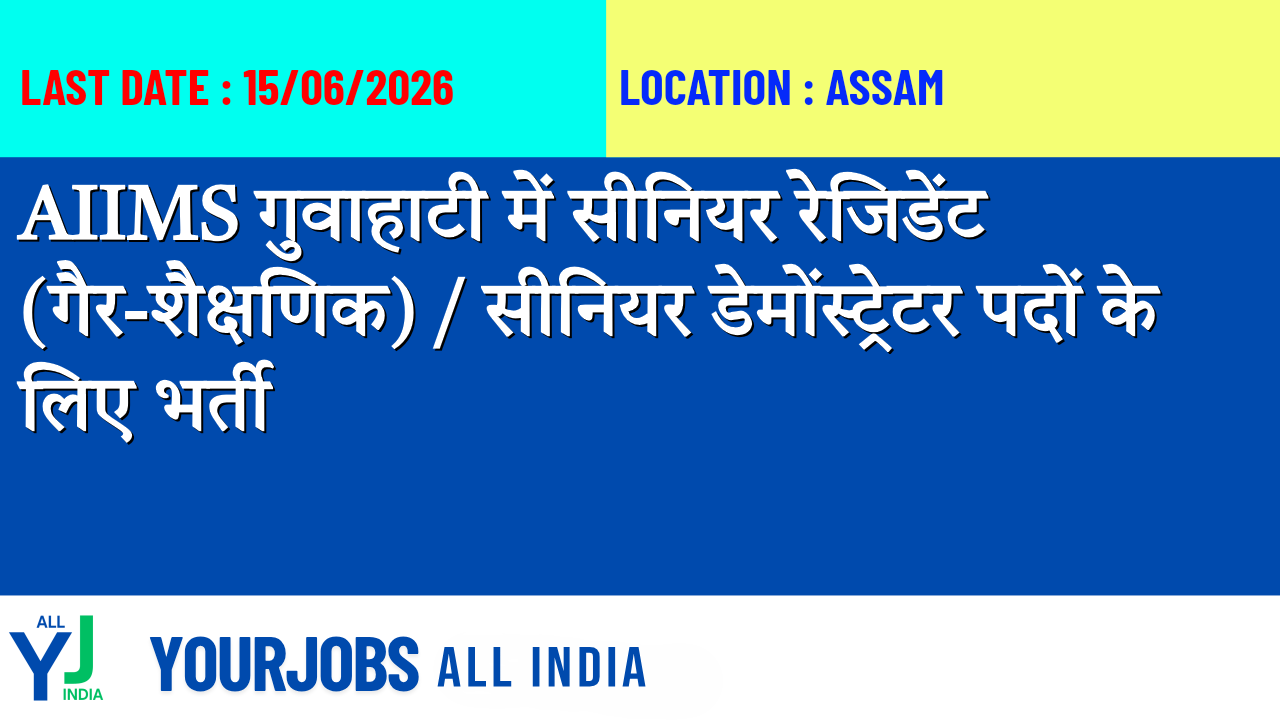 AIIMS Guwahati Recruitment for Senior Resident (Non-Academic) / Senior Demonstrator Posts