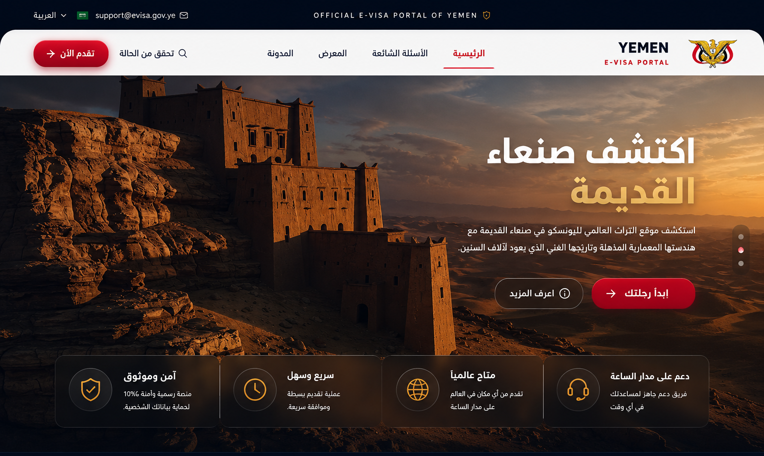 Yemen E-VISA SYSTEM ✈🇾🇪️