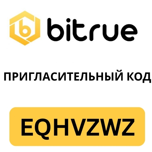 Bitrue Пригласительный код.jpg