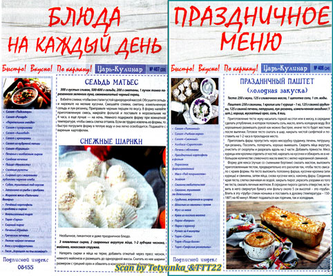 Царь-кулинар № 23-24 (407-408) 2020 Царь-кулинар № 23-24 (407-408) 2020