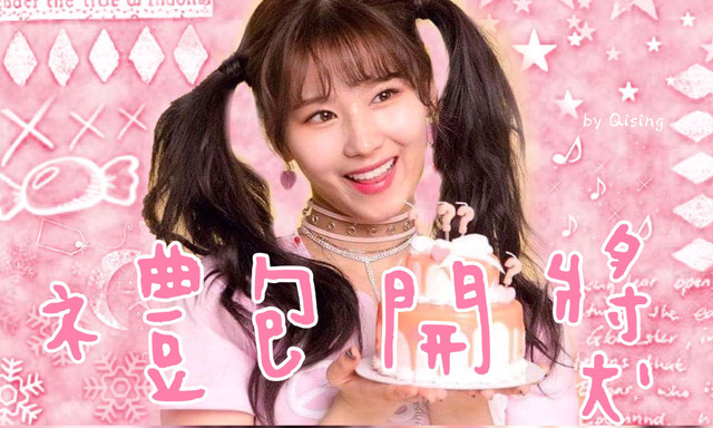 人物 TWICE 湊崎紗夏
背景 NINI
筆刷 智熙/阿芊整理
琪星講廢話 傻娜好美//