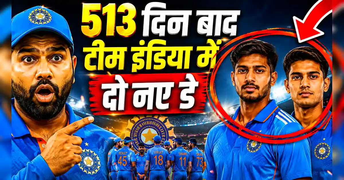 513 दिन का सूखा खत्म! टीम इंडिया में 2 नए डेब्यू, वैभव को झटका - The Indian Cricket Team Is Going To Win In The World Cup