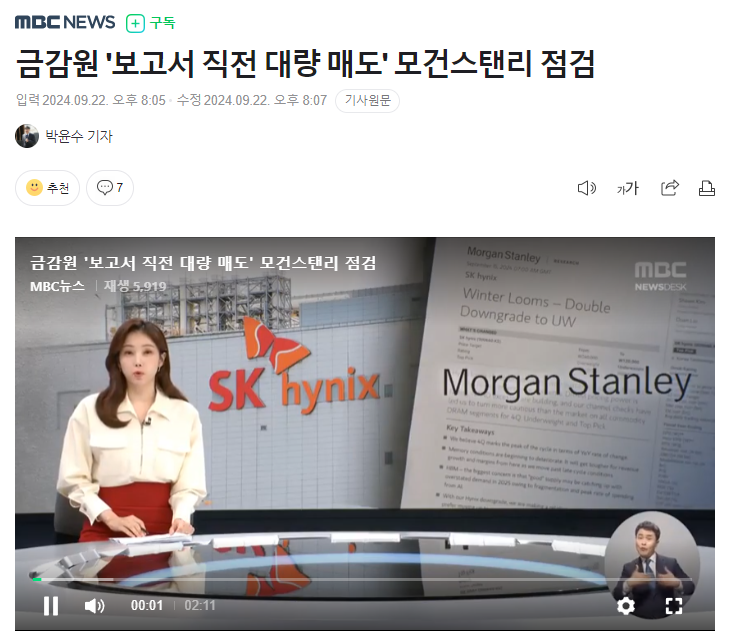 SK하이닉스 주가 조작