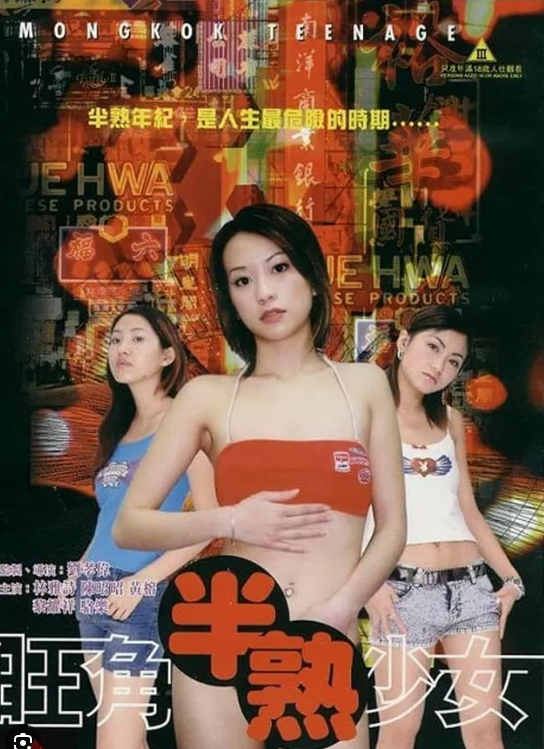【影x22】（三級）新七擒七縱七色狼_偷窺的欲望_旺角半熟少女_蕩女癡男_激情模特兒