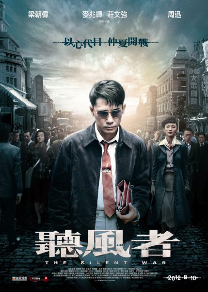 Thính Phong Giả