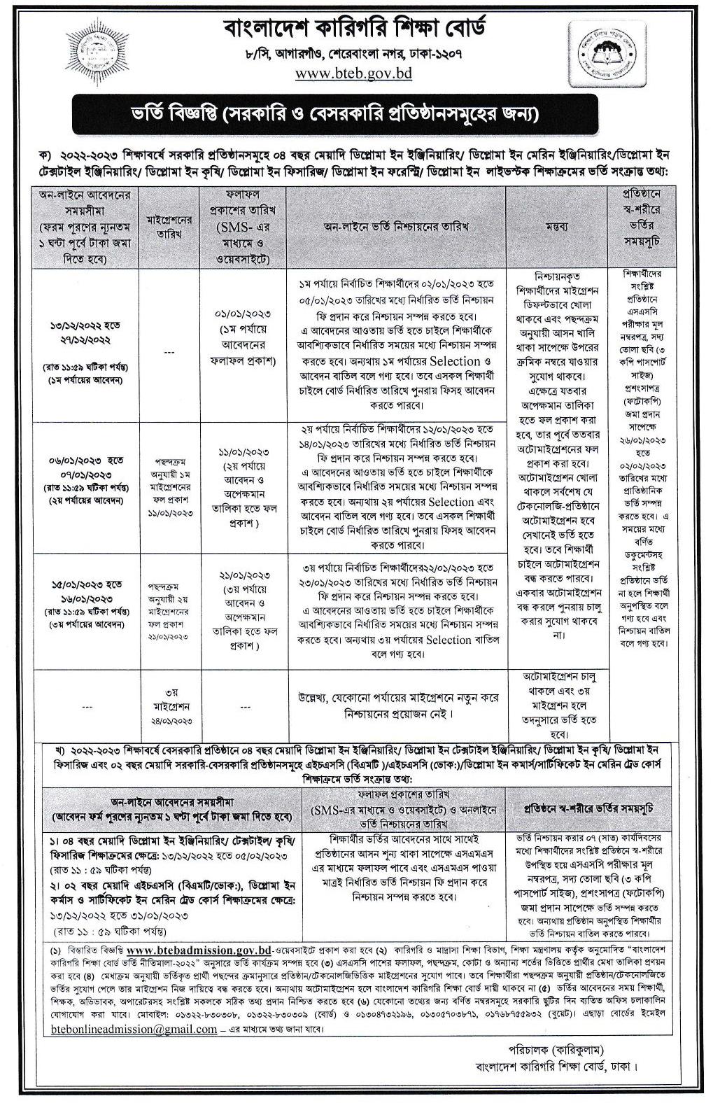BTEB Admission Circular 2023 | BTEB Polytechnic Diploma Engineering Admission System 2022-2023