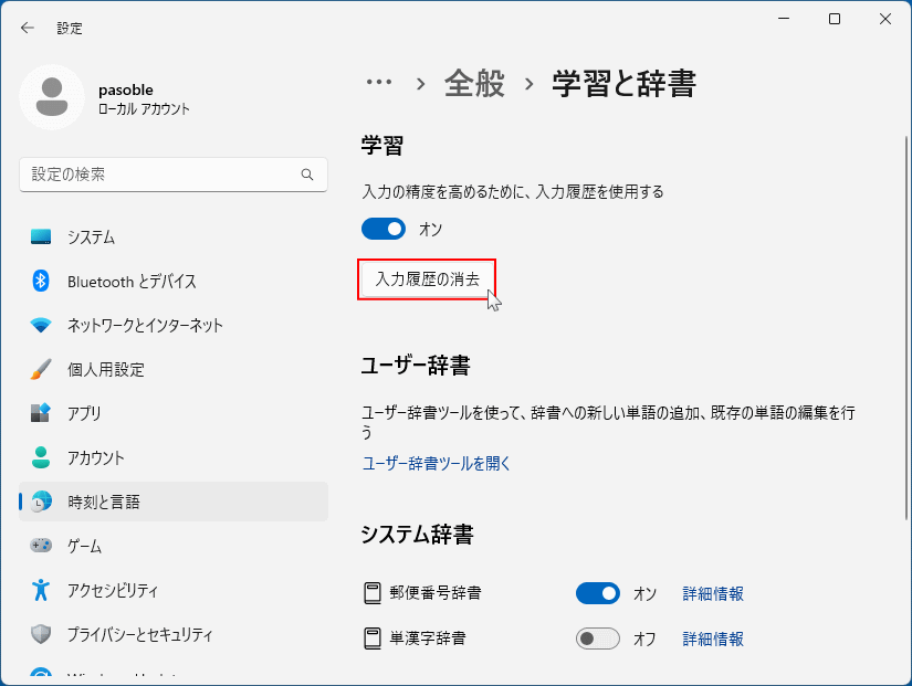 Windows 11 IME設定