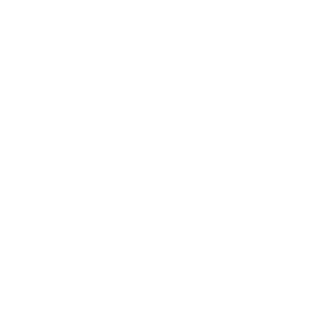 阿粉-蒙納搖揚體-中文