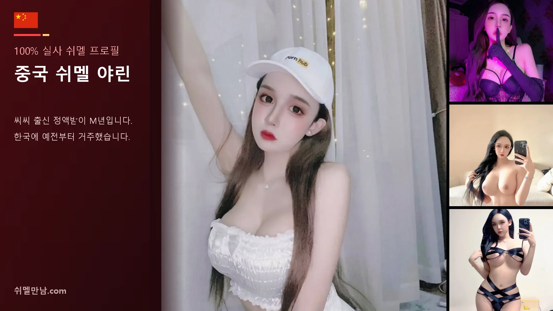 중국 쉬멜 야린 썸네일