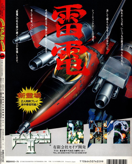Raiden2Flyer2