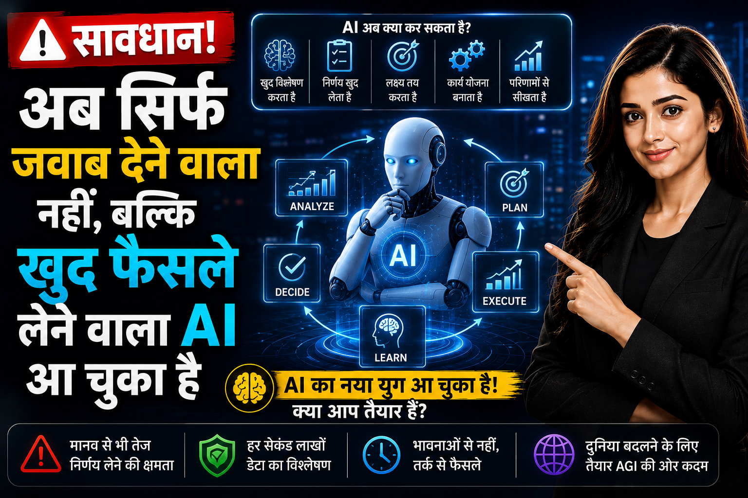 Autonomous AI Agents: अब खुद फैसले लेने वाला AI आ चुका है! 🧠🤖