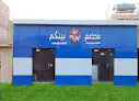 مطعم بيتكم