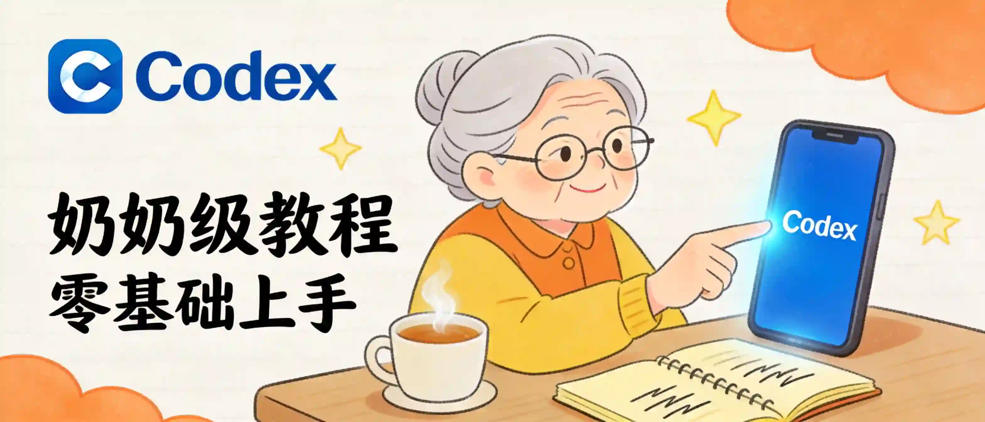 Codex 零基础奶奶级配置 DeepSeek