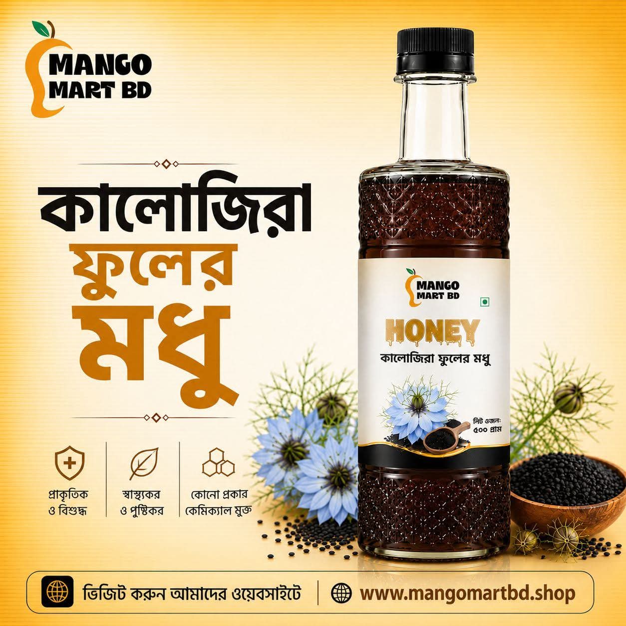 কালোজিরা ফুলের মধু | Black Seed Flower Honey view 2
