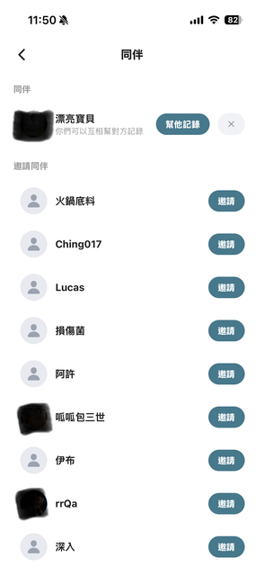個人頁同伴
