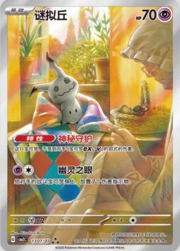 Mimikyu (Illustrated Full Arts) (1307-07/136) - 1307