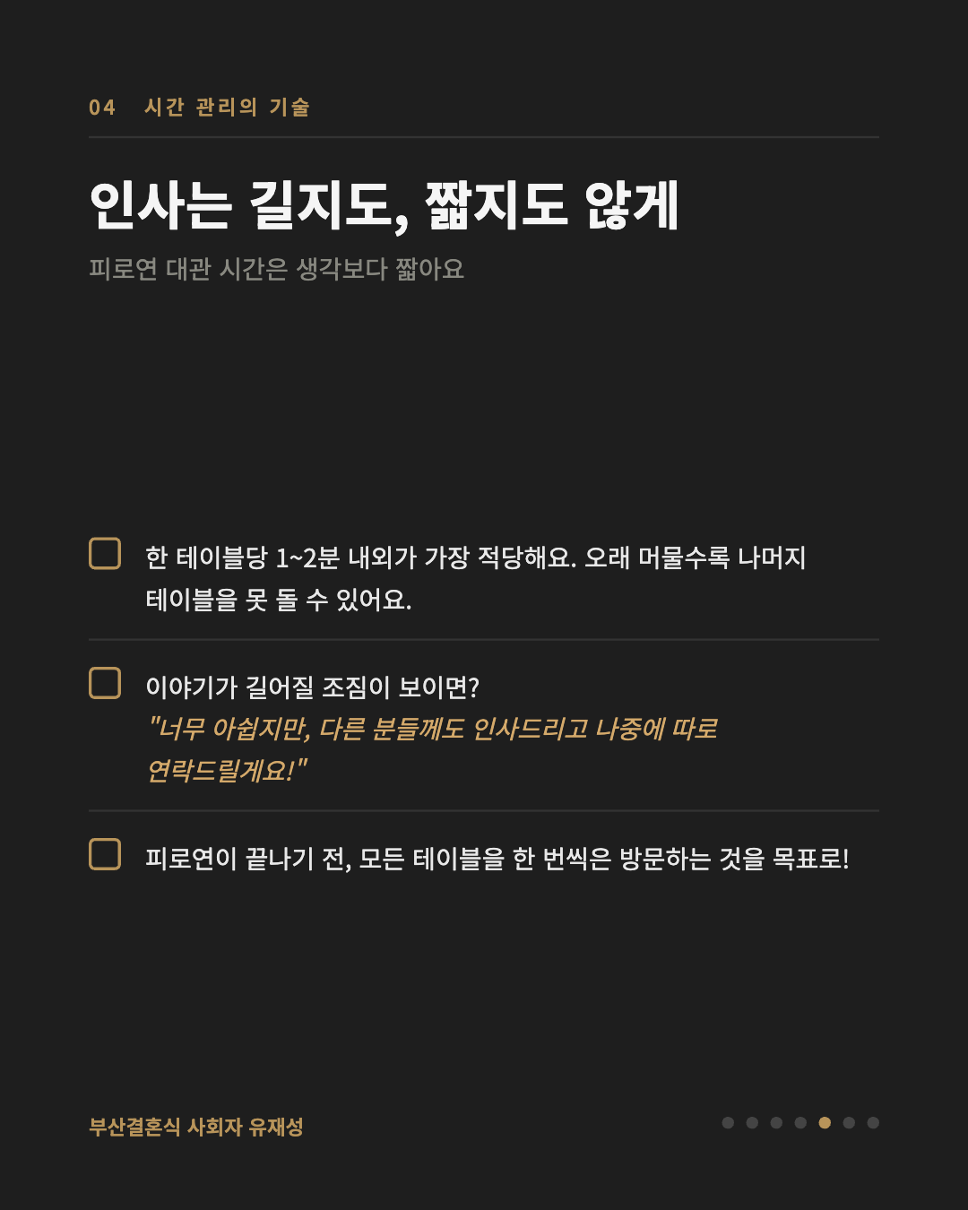 피로연 05