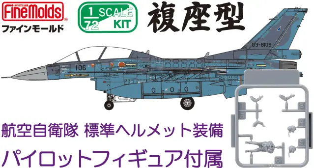 Maquette Plastique FineMolds 1/72 F-2A Fighter JASDF Veer Guardian 2023 - Kit à Monter