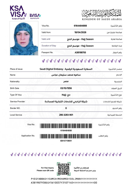 ساميه محمد سليمان عباس