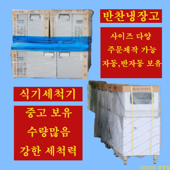 반찬냉장고 식세기 최종본