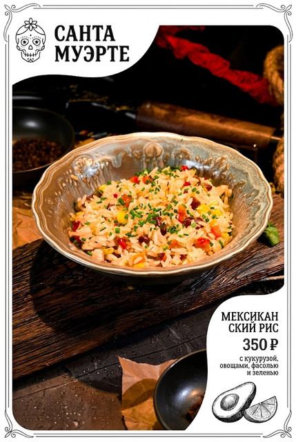 Мексиканский рис