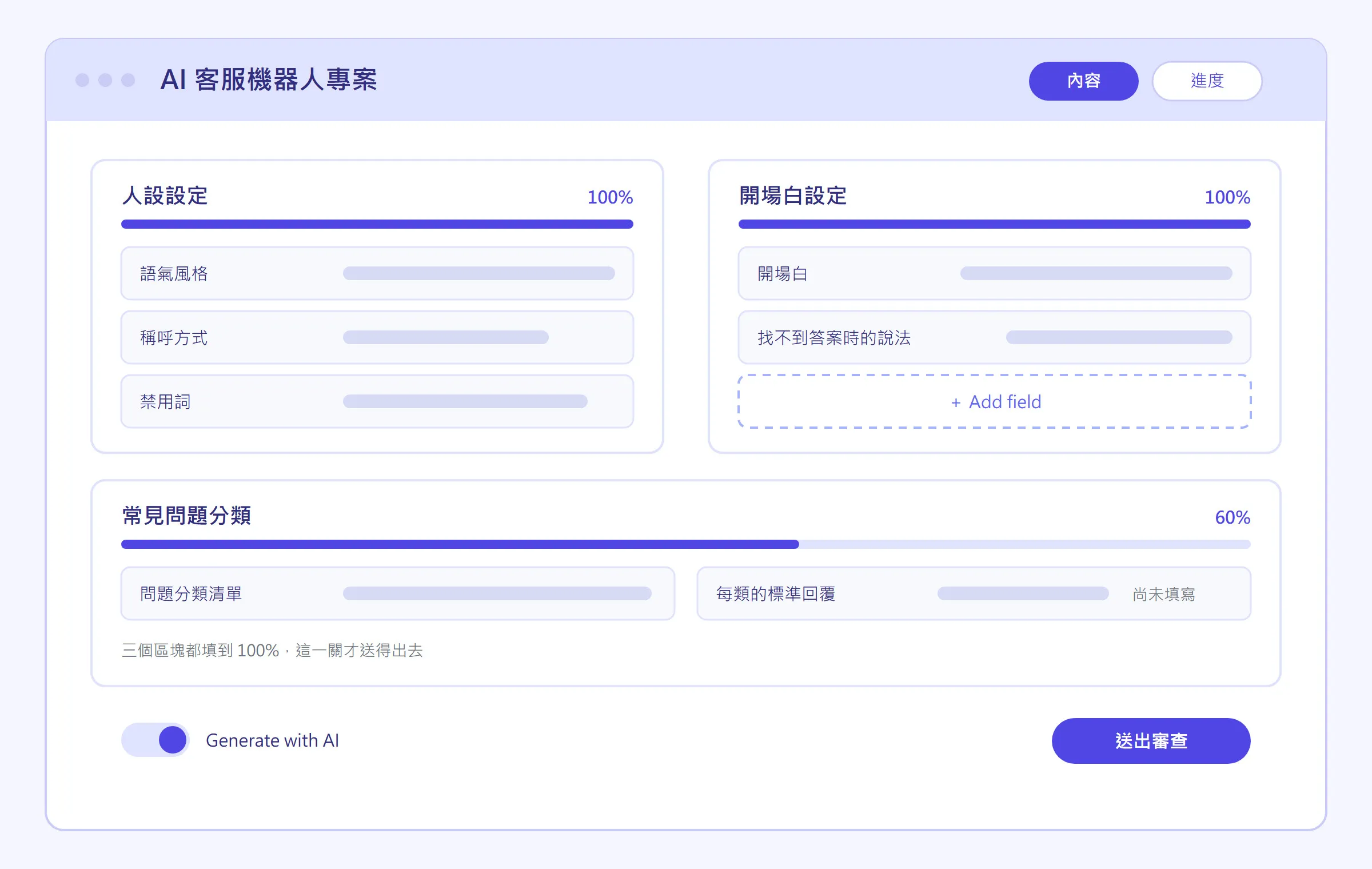 GitHub Copilot Canvas 內容填寫畫面示意圖，顯示 AI 客服機器人專案的人設設定、開場白設定區塊與填寫進度