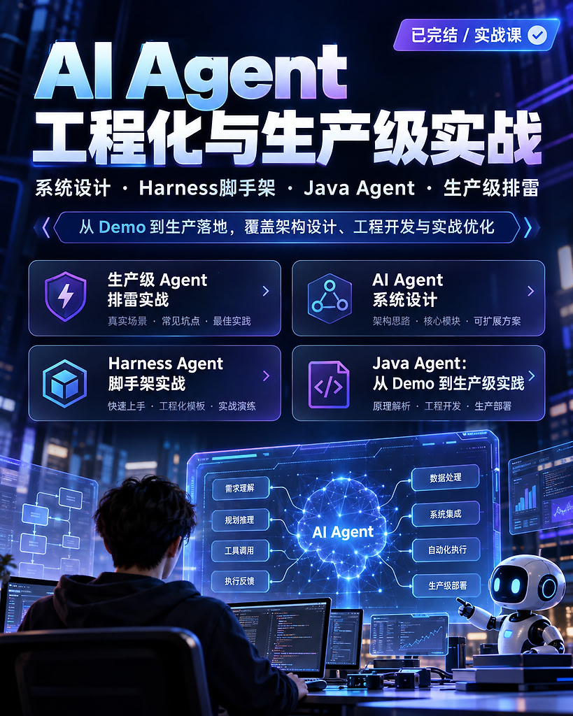 AI_Agent 相关教程资源-极客时间